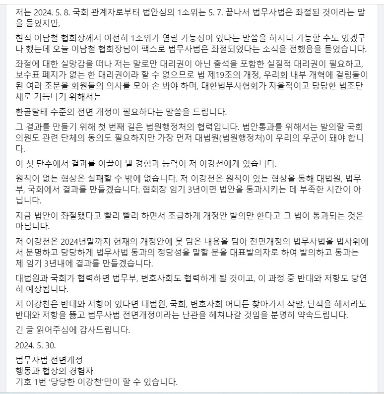 이강천 후보가 5월 30일 페이스북에 올린 글