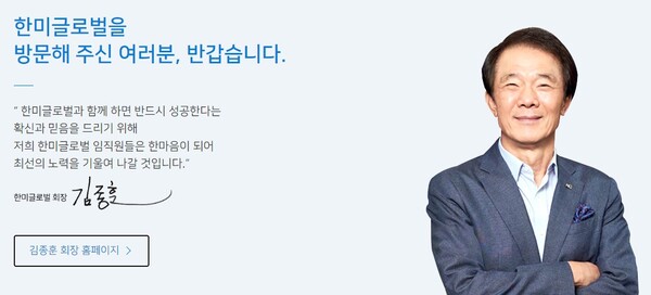 한미글로벌 김종훈 회장