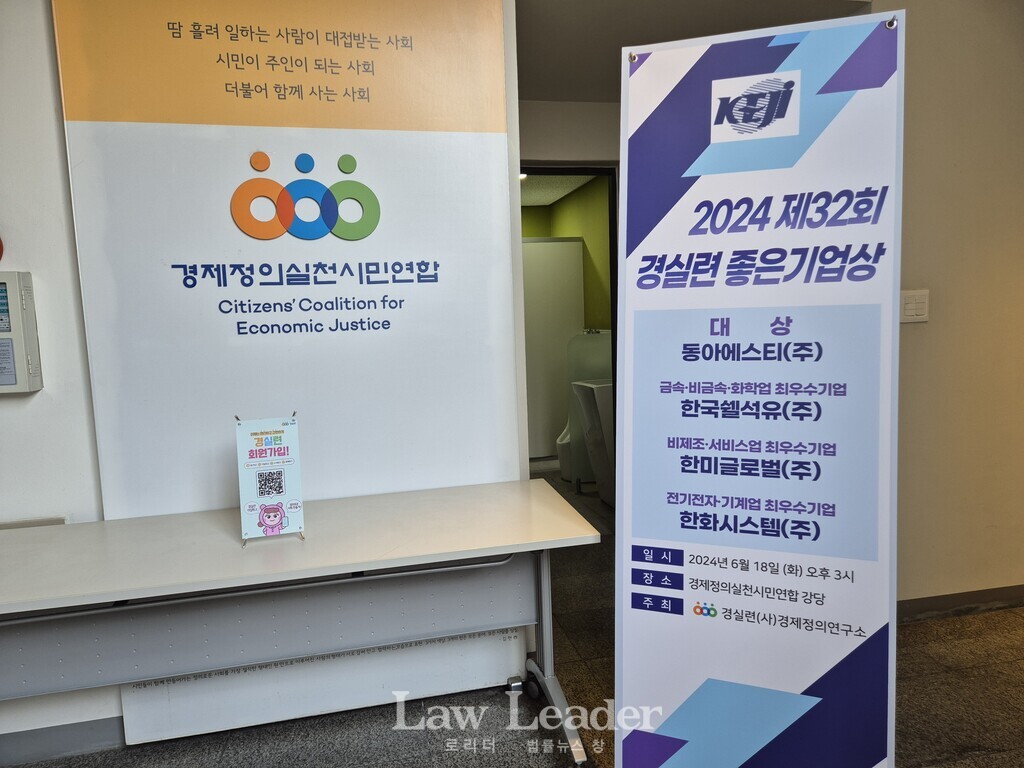 제32회 경실련 좋은기업상