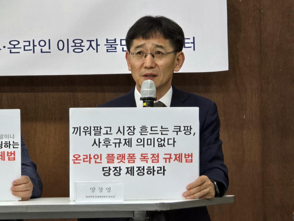 양창영 변호사(사진=참여연대)