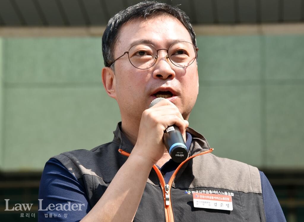 전국사무금융서비스노동조합 여수신업총본부 김준영 본부장