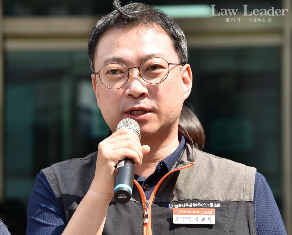 전국사무금융서비스노동조합 여수신업총본부 김준영 본부장