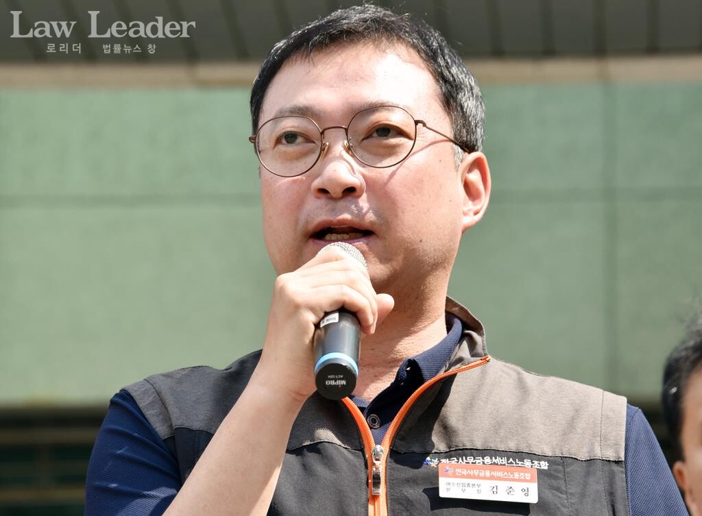 전국사무금융서비스노동조합 여수신업총본부 김준영 본부장