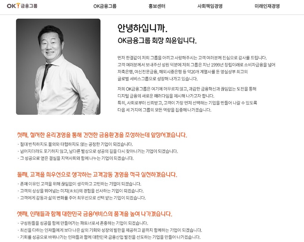OK금융그룹 홈페이지에서 최윤 회장