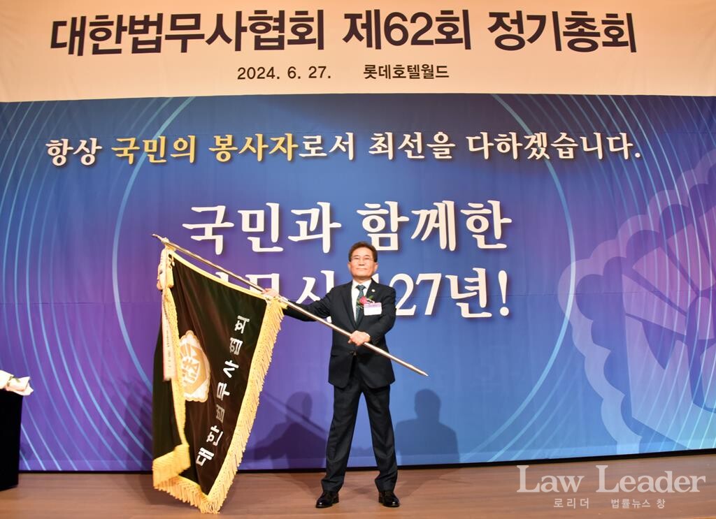 제23대 이강천 대한법무사협회장