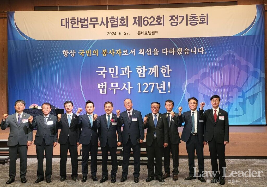 제23대 대한법무사협회 이강천 집행부