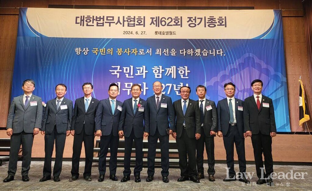 제23대 대한법무사협회 이강천 집행부