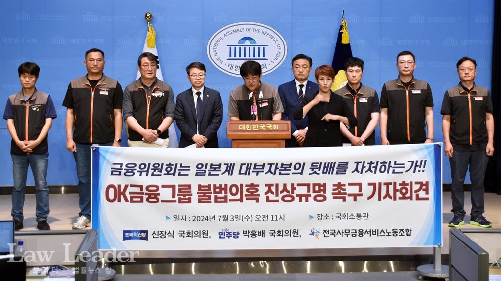 OK금융그룹의 일감 몰아주기와 총수 사익편취 의혹 제기, 금융당국 대응 지적 기자회견