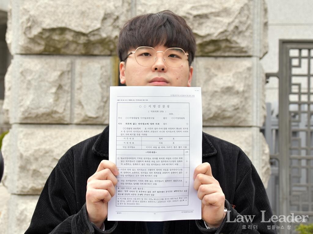 민변ㆍ참여연대ㆍ진보네트워크센터는 2024년 4월 3일 서울 서초동 대검찰청 앞에서 ‘위법한 영장 외 전자정보 보관 검찰 규탄 기자회견’을 개최했다. 참여연대 사법감시센터 최보민 간사가 검찰 지휘 내용을 들고 있다.