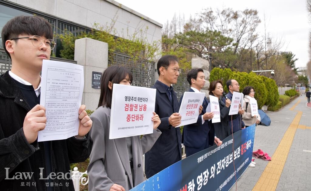 민변ㆍ참여연대ㆍ진보네트워크센터는 2024년 4월 3일 서울 서초동 대검찰청 앞에서 ‘위법한 영장 외 전자정보 보관 검찰 규탄 기자회견’을 개최했다. 좌측이 참여연대 사법감시센터 최보민 간사