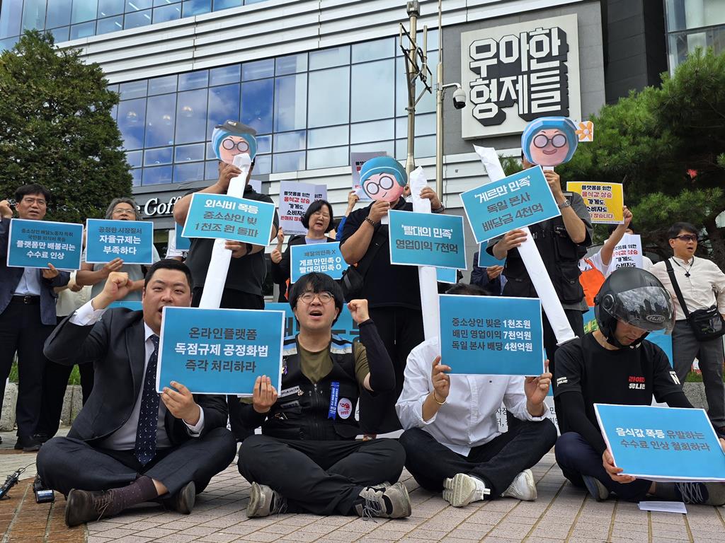 참여연대, 전국가맹점주협의회 등 배달의민족 수수료 인상 규탄 기자회견(사진=참여연대)