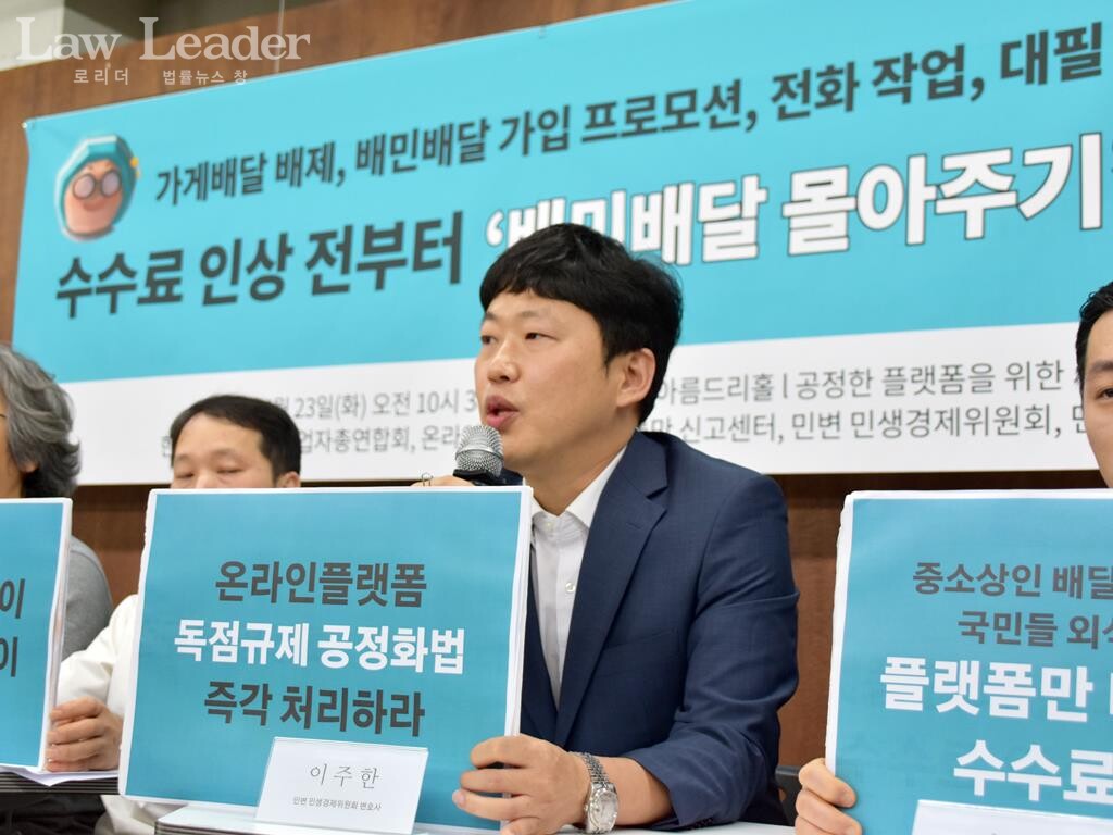 이주한 민변 민생경제위원회 변호사