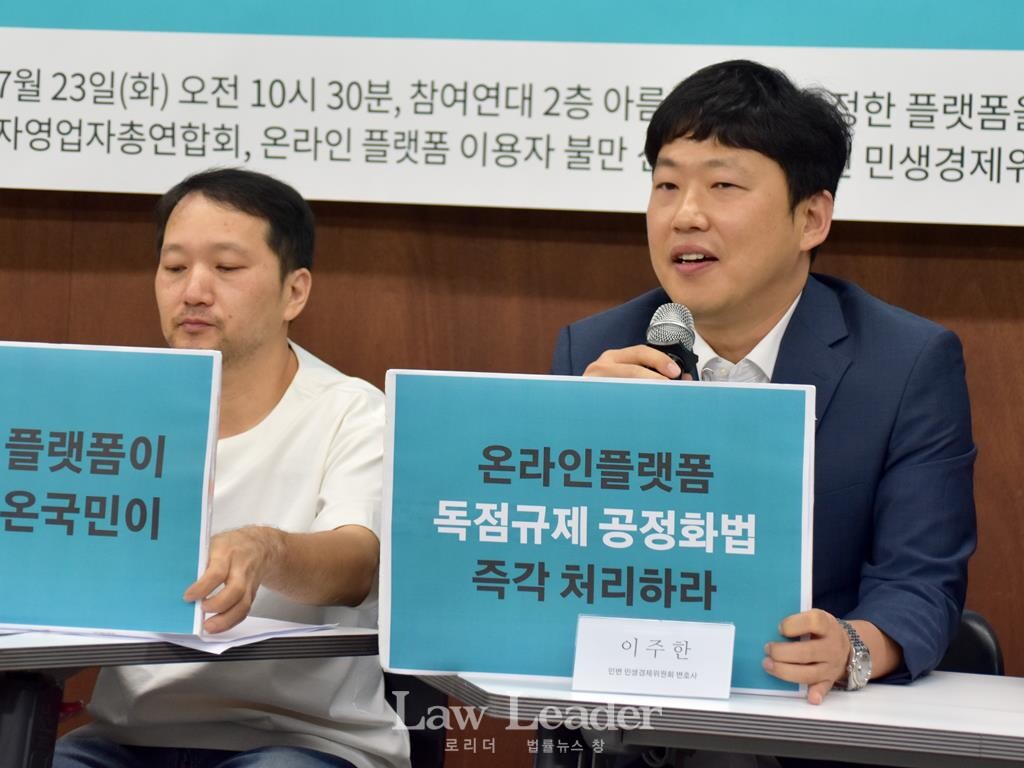 피세준 굽네치킨가맹점주협의회 회장, 이주한 민변 민생경제위원회 변호사