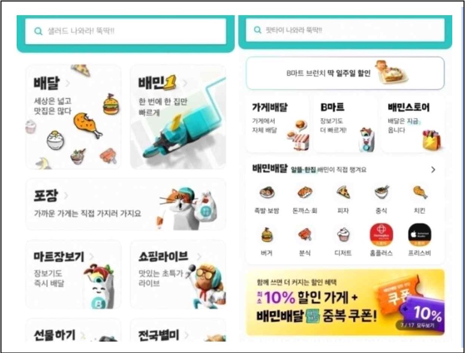 왼쪽은 과거 화면, 오른쪽은 현재 화면 구성이다. (자료 제공: 참여연대)