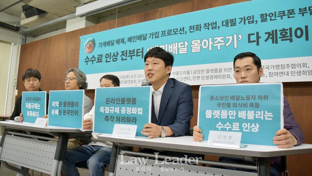 이주한 민변 민생경제위원회 변호사가 발표하고 있다.