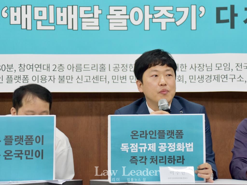 이주한 민변 민생경제위원회 변호사가 발표하고 있다.