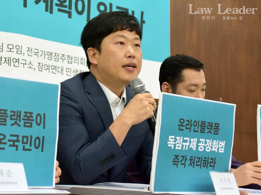 이주한 민변 민생경제위원회 변호사가 발표하고 있다.