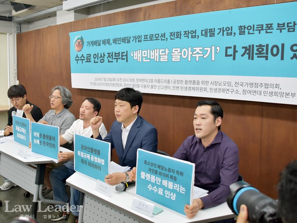 배달의민족 공정위 신고 기자회견