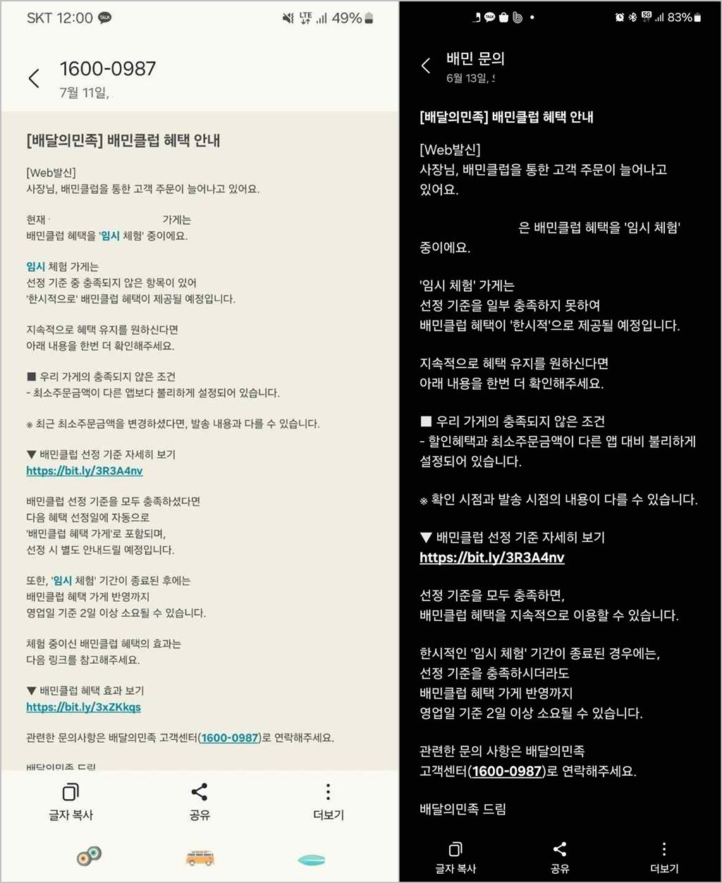 배민클럽 이용자에게 다른 배달앱과 비교해 최혜대우를 요청하는 문자 내용(자료 제공 참여연대)