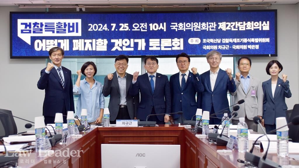 조국혁신당 조국 대표, 이은미 참여연대 권력감시국 2팀장, 하승수 변호사(세금도둑잡아라 공동대표), 차규근 국회의원, 황운하 원내대표, 한동수 변호사(전 대검찰청 감찰부장, 작가), 조성식 작가(언론인), 박은정 국회의원