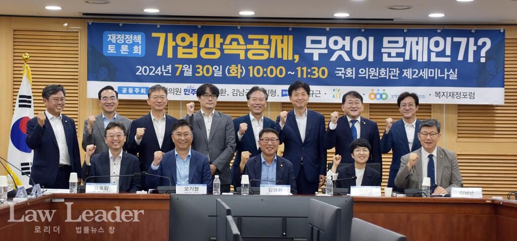 가업상속공제 재정정책 토론회 /  사진 = 오지민 인턴 기자