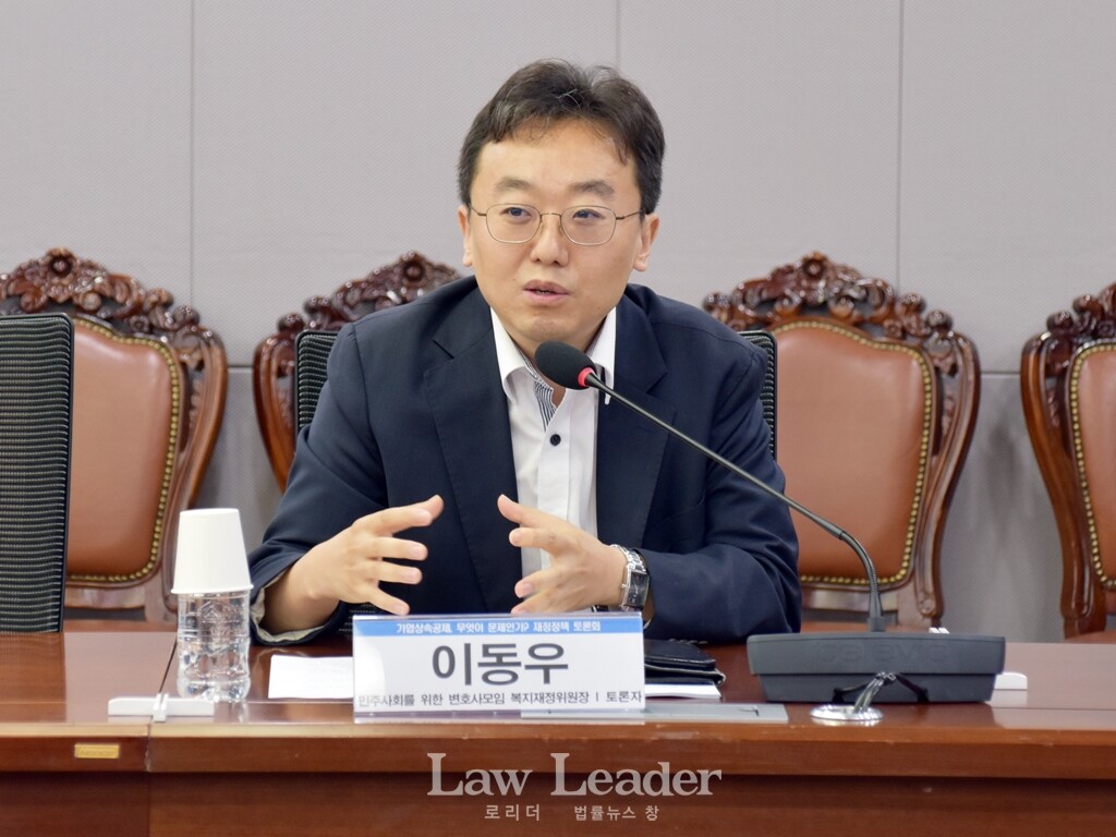 이동우 민변 복지재정위원장