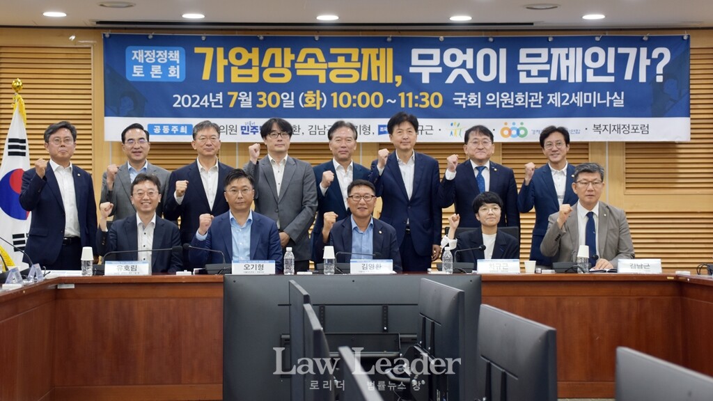 재정정책 토론회 – 가업상속공제, 무엇이 문제인가?