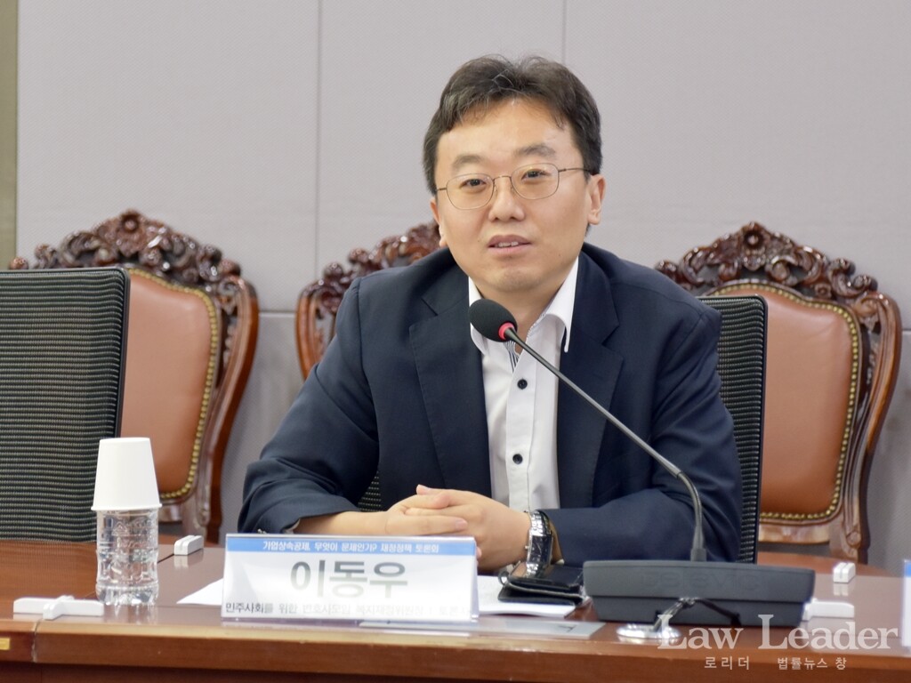 이동우 민변 복지재정위원장