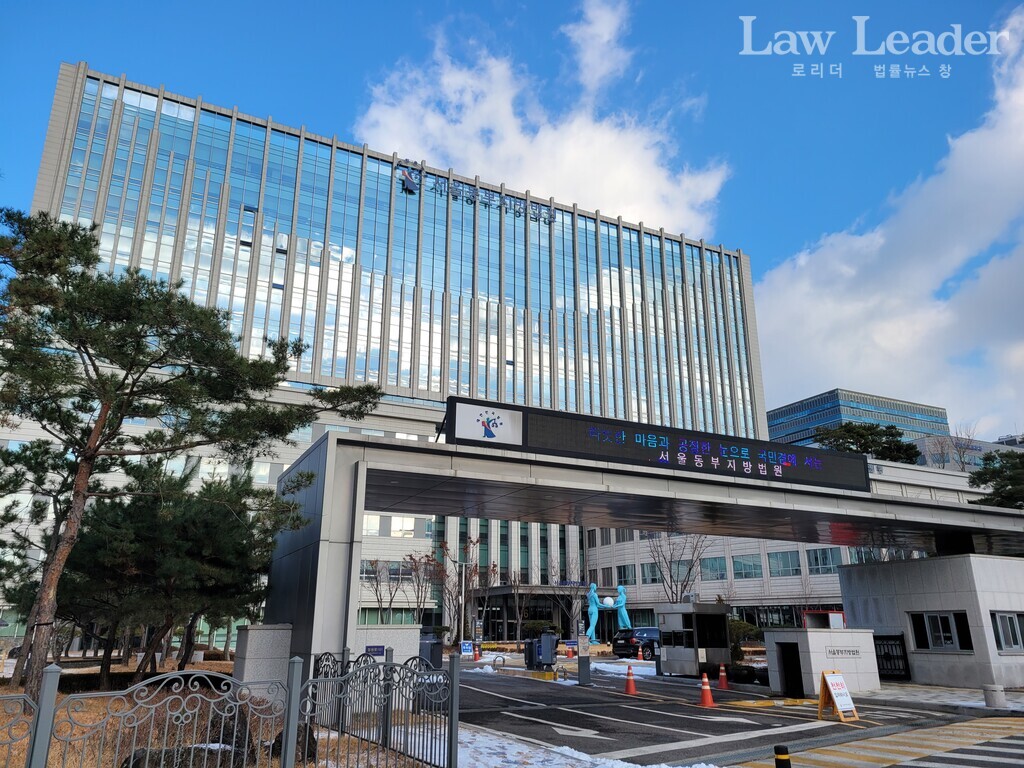 서울동부지방법원