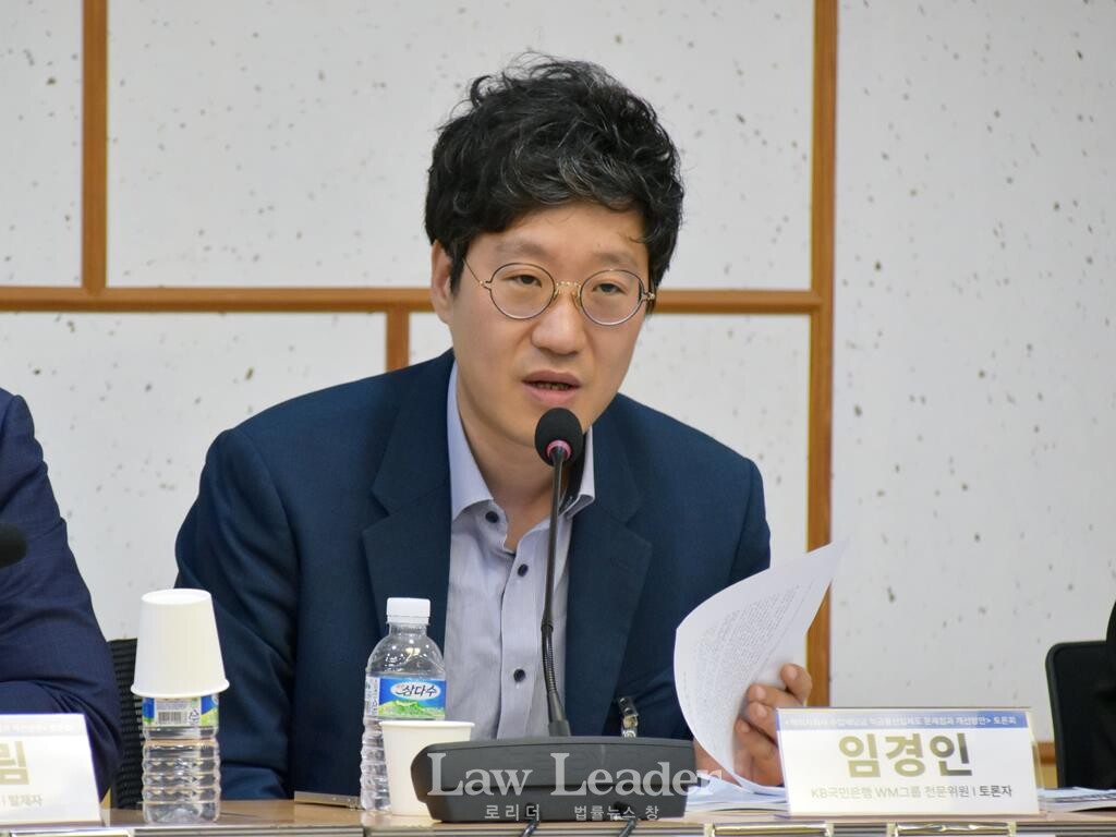 임경인 KB국민은행 WM그룹 세무전문위원(법학박사)