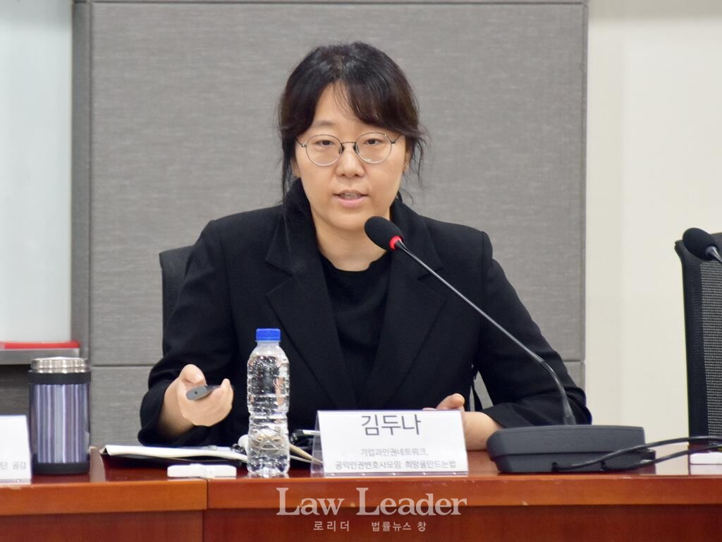 김두나 변호사(공익인권변호사모임 희망을만드는법)