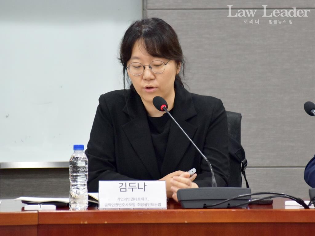 김두나 변호사(공익인권변호사모임 희망을만드는법)