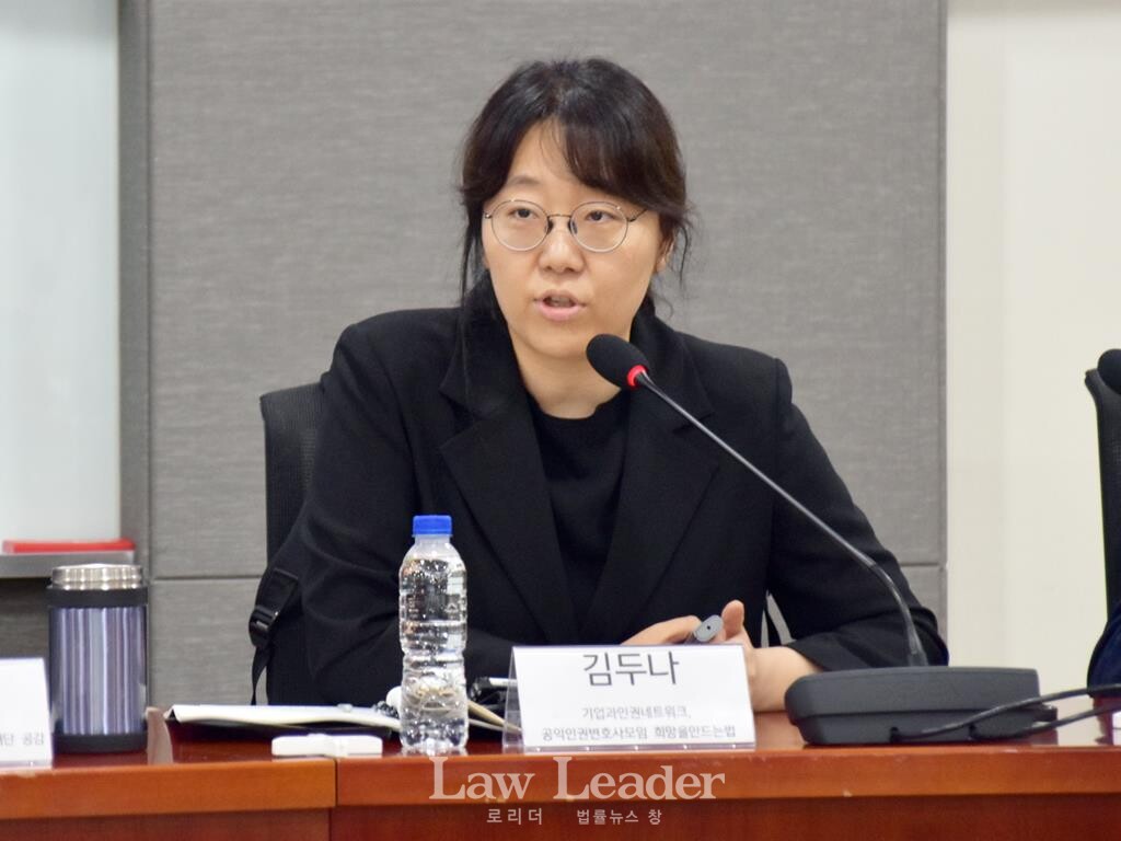 김두나 변호사(공익인권변호사모임 희망을만드는법)