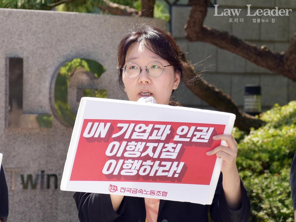 김두나 변호사(공익인권변호사모임 희망을만드는법)가 8월 20일 LG트윈타워 앞에서 인권 이행지침 이행을 촉구하고 있다.