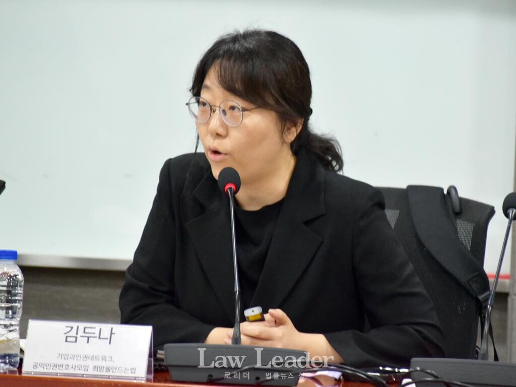 김두나 변호사(공익인권변호사모임 희망을만드는법)