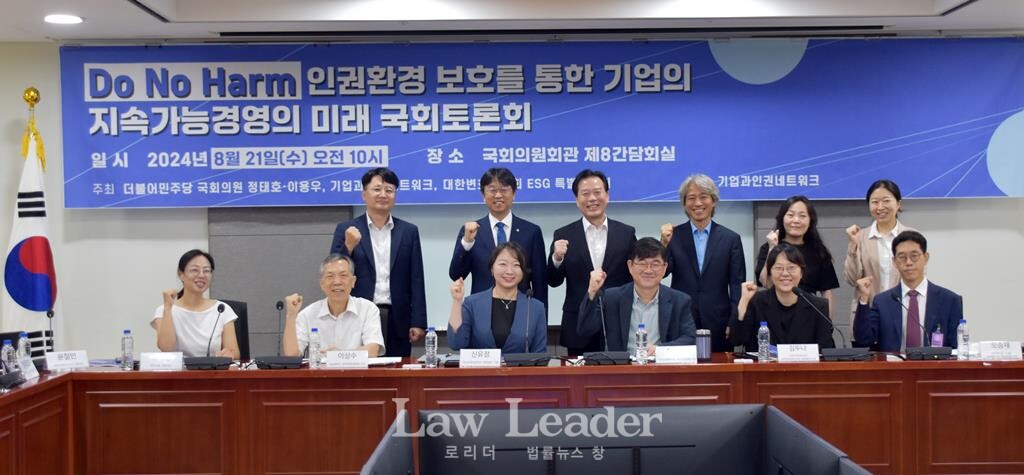 인권환경 보호 통한 기업 지속가능경영 미래 국회토론회