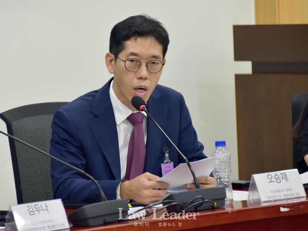 오승재 변호사(대한변호사협회 ESG 특별위원회)