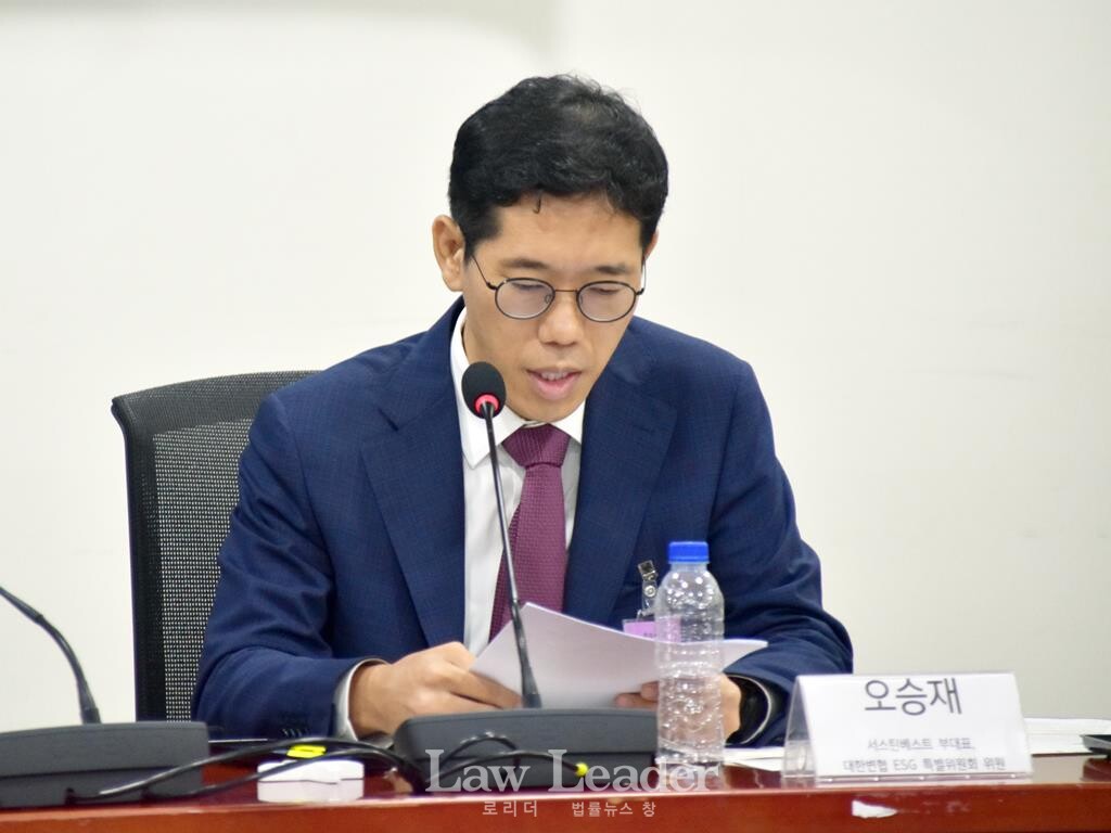 오승재 변호사(대한변호사협회 ESG 특별위원회)