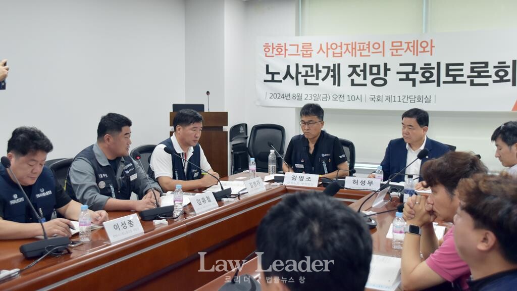 “한화그룹 사업재편의 문제와 노사관계 전망 국회토론회”