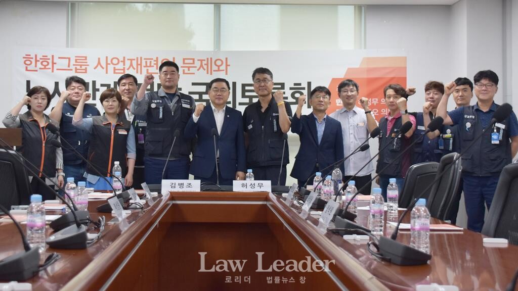 “한화그룹 사업재편의 문제와 노사관계 전망 국회토론회”