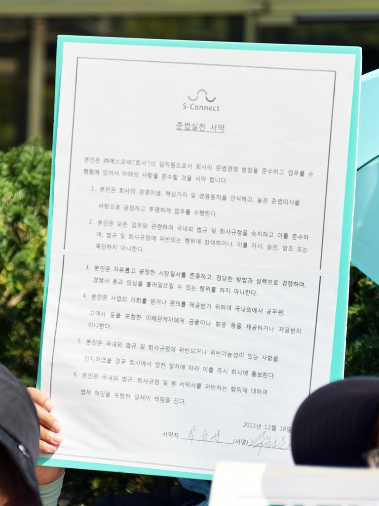 박순관 대표가 직접 서명한 에스코넥 준법실천 서약서