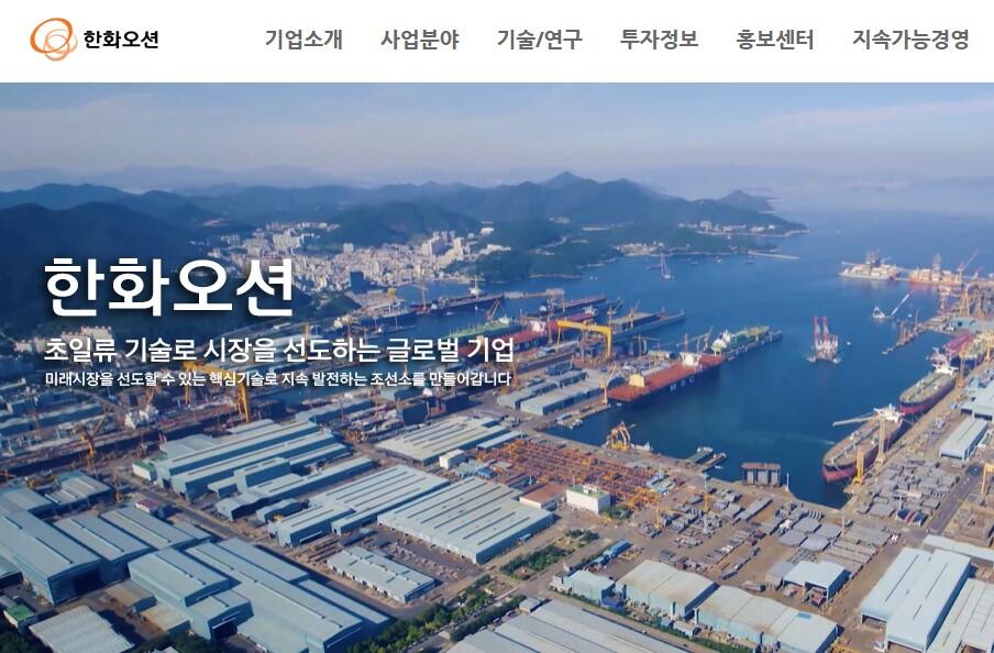한화오션 홈페이지