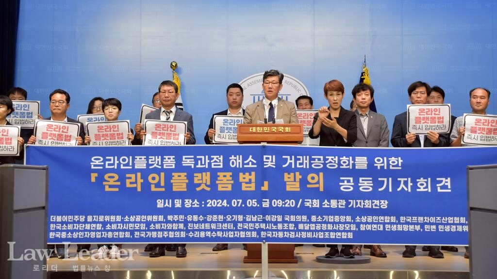 7월 5일 민주당 국회의원들이 개최한 온라인 플랫폼법 발의 공동 기자회견