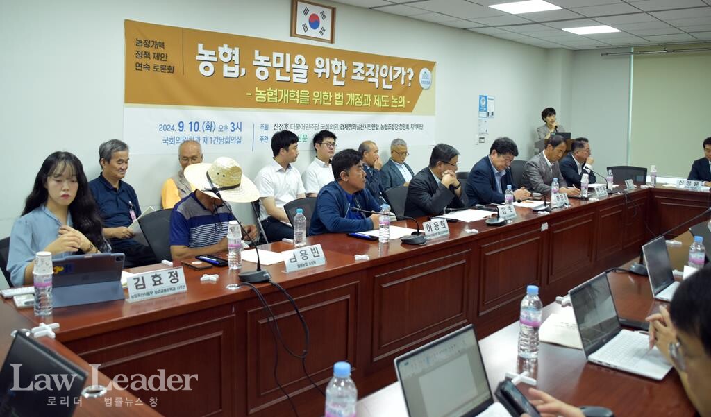 국회에서 열린 “농협, 농민을 위한 조직인가? 농협개혁을 위한 법 개정과 제도 논의” 토론회