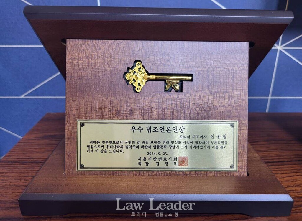 신종철 로리더 대표이사가 서울지방변호사회로부터 '우수 법조언론인상'을 수상했다.