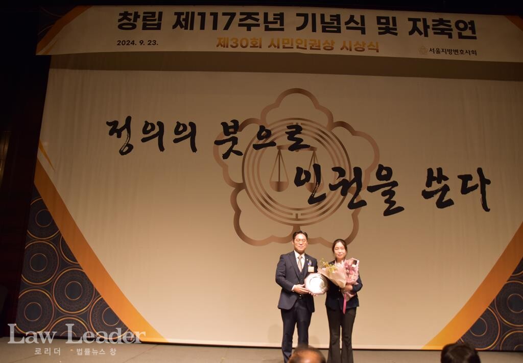 김정욱 서울지방변호사회장이 엄선희 변호사에게 공익봉사상을 수여하고 기념촬영