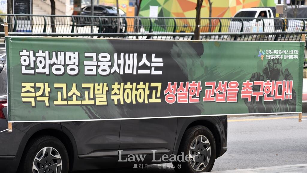 한화빌딩 앞 노조가 걸어놓은 현수막