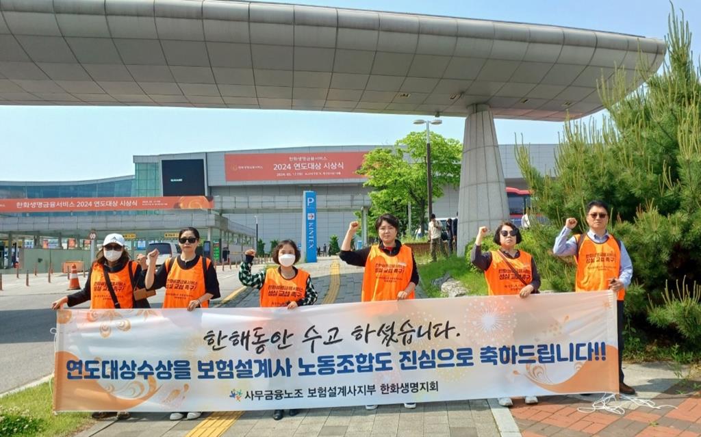 노조가 킨텍스 행사장 앞에서 찍었다고 전한 연도대상 수상 축하 기념사진(사진=한화생명지회)