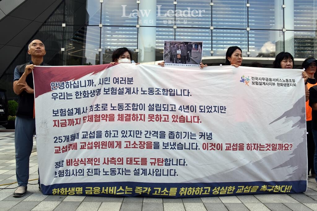 “한화생명금융서비스 노조활동 탄압 중단 및 성실교섭 촉구 기자회견”