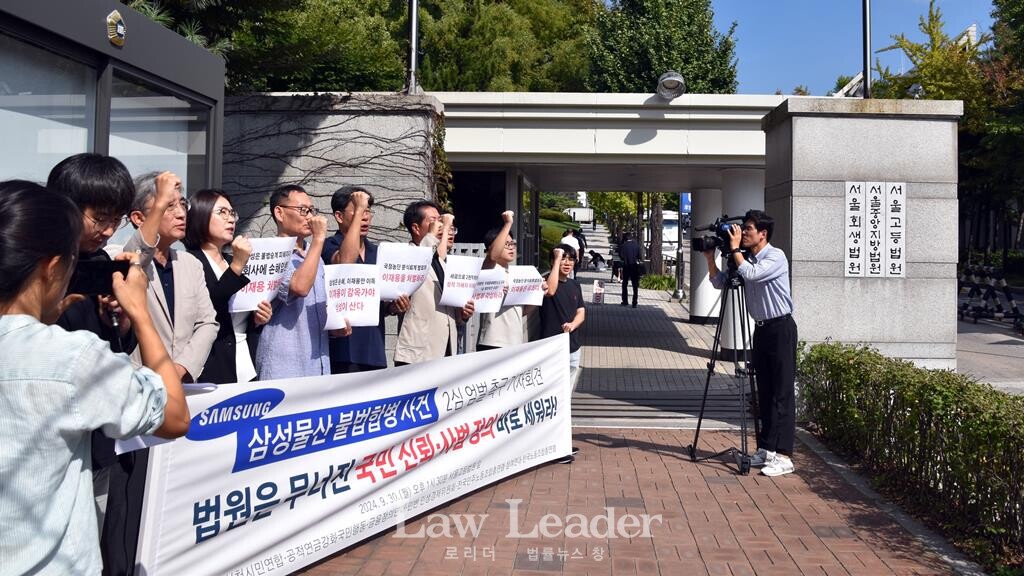 삼성물산-제일모직 불법합병 사건 항소심 엄벌 촉구 기자회견